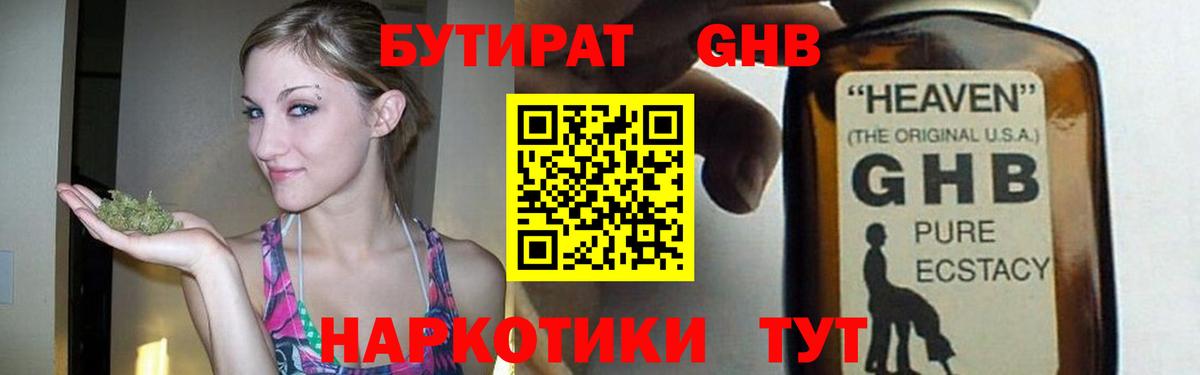 Гулькевичи  БУТИРАТ BDO  Вход с VPN 