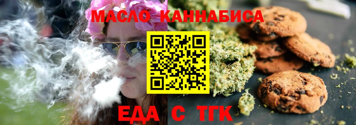 Печенье с ТГК конопля Гулькевичи