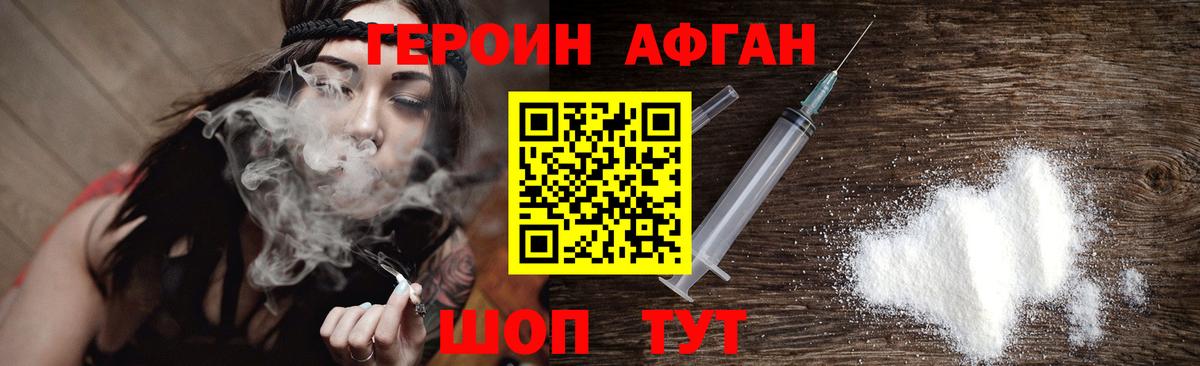 ГЕРОИН Heroin Гулькевичи