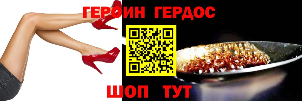 Героин хмурый  ГЕРОИН  Гулькевичи  Вход с VPN 